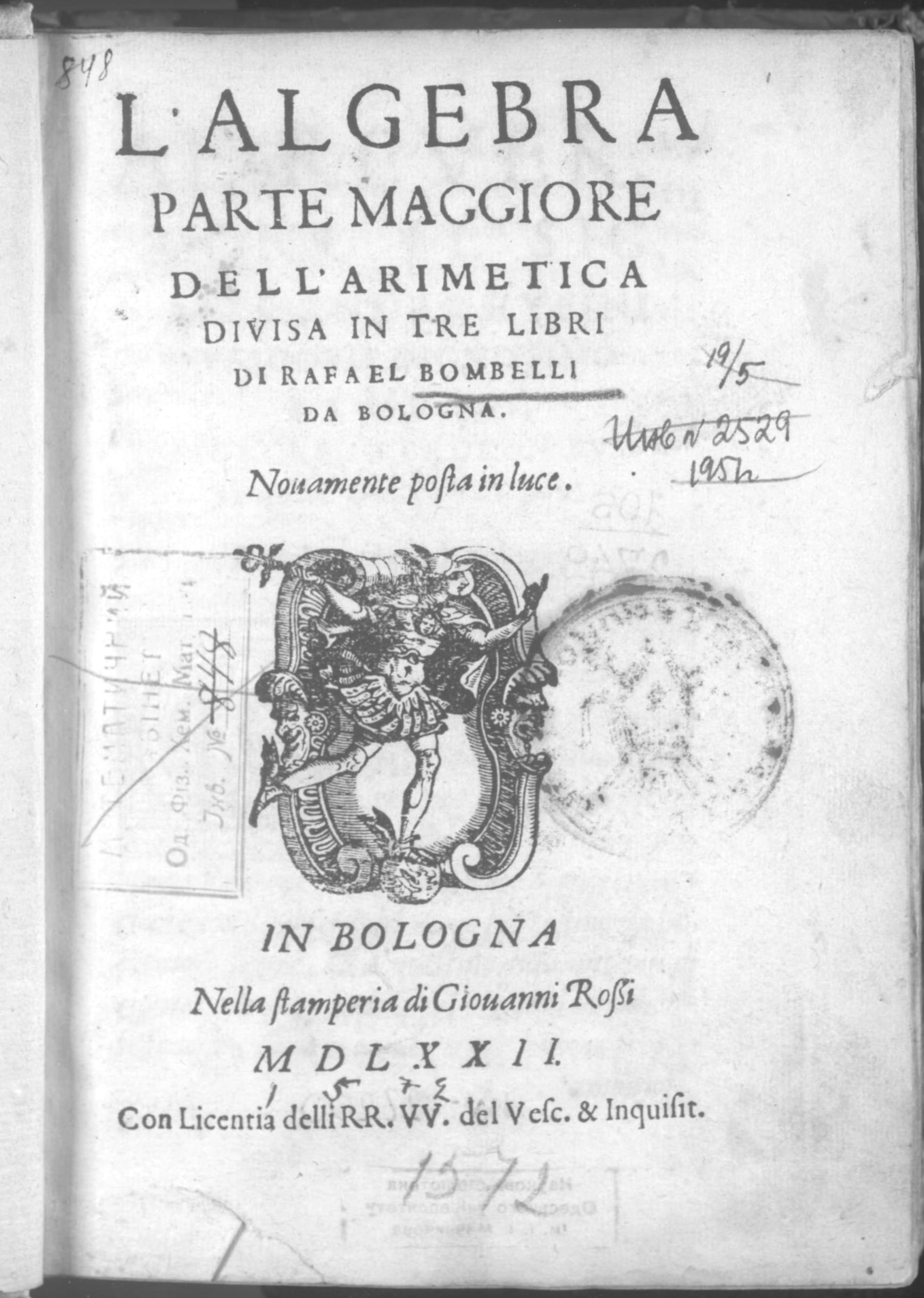 邦贝利《代数》(L'Algebra,1572)——他第一个认真对待